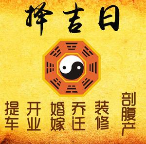 安龙择吉日