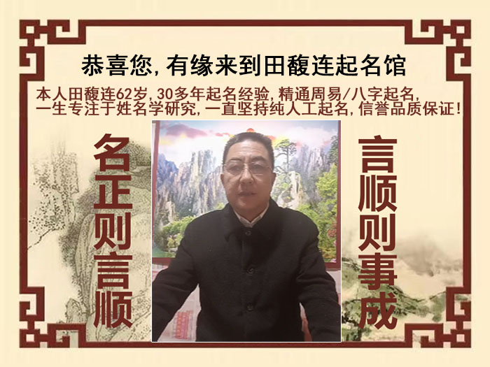安龙尚名轩田馥连起名