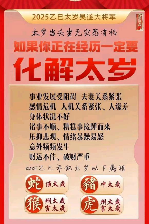  安龙怎么化太岁-化太岁找田大师- 一对一人工解答